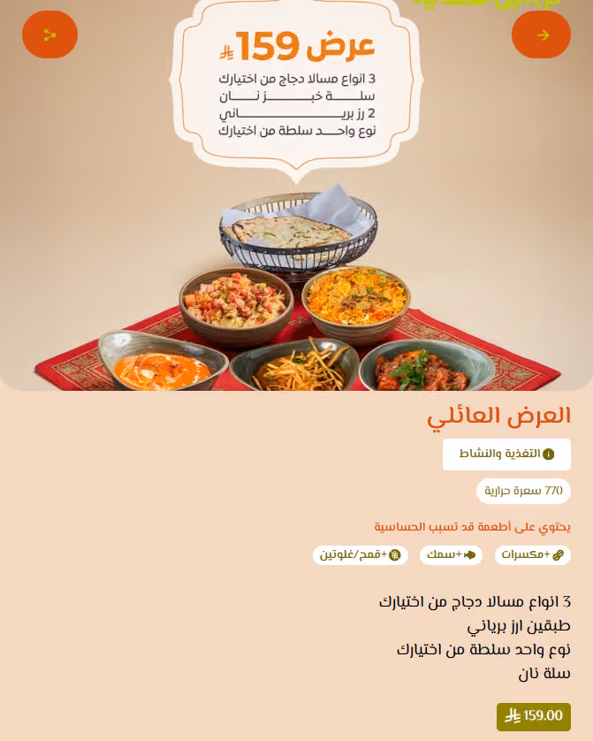 مطعم توابل هندية