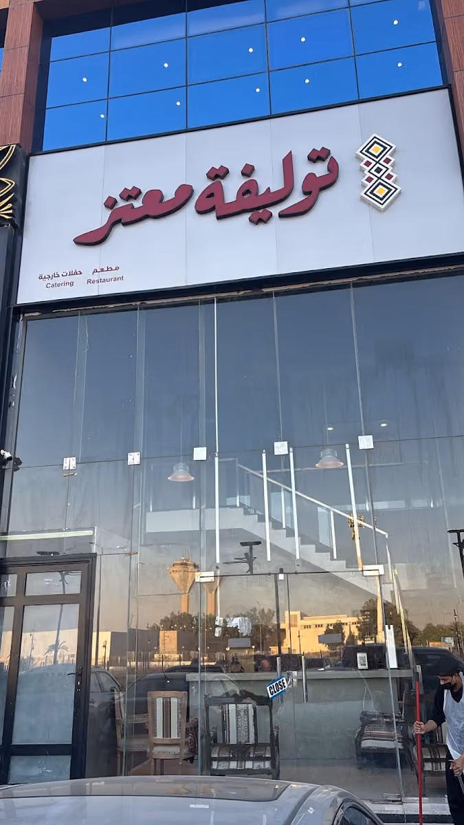 مطعم توليفة معتز ( طلبات خارجية)