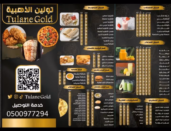 مطعم تولين الذهبيه