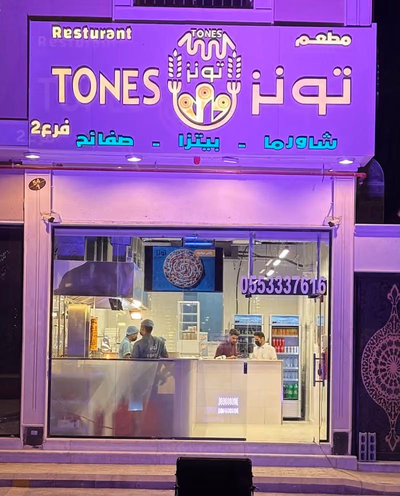 مطعم تونز TONES