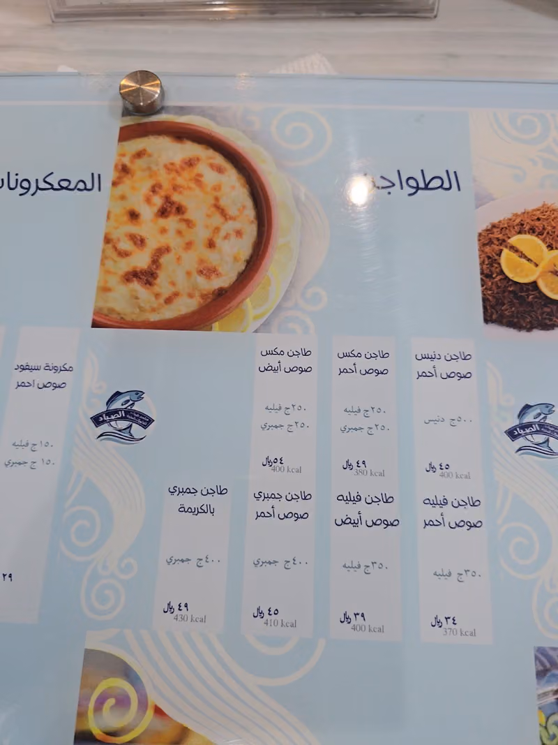 مطعم طيبات الصياد