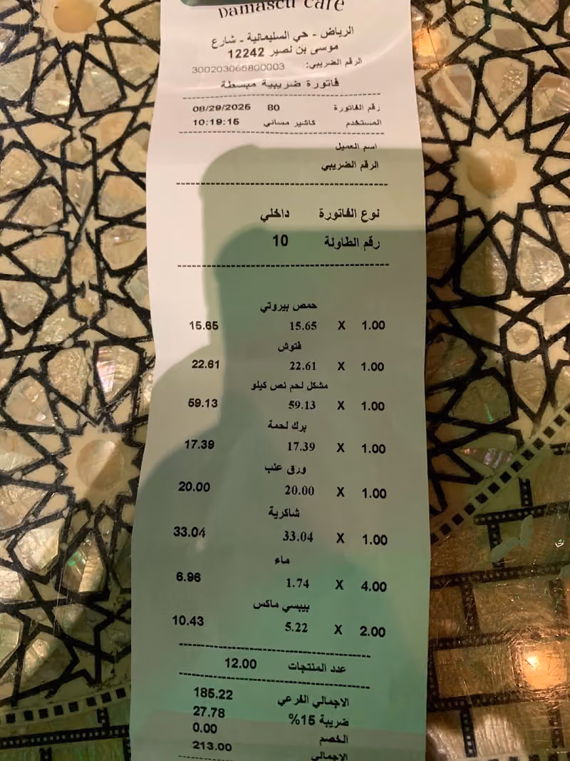 مطعم و كافيه دامسكو
