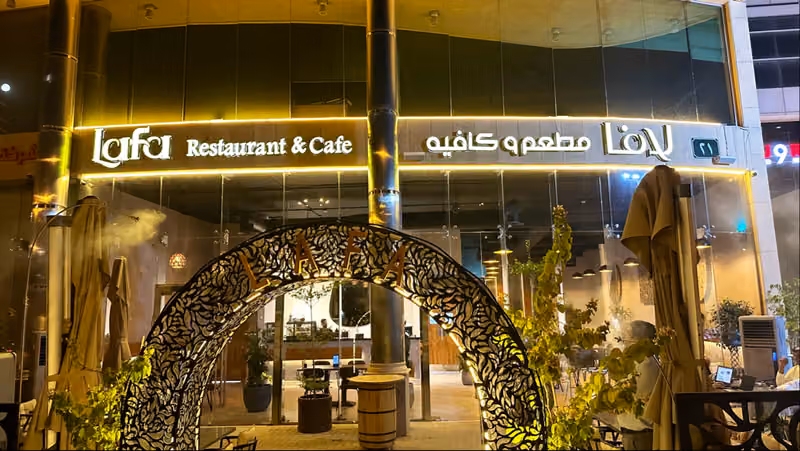 مطعم و كافية لافا