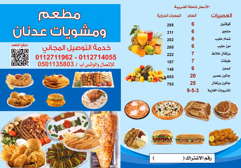 مطعم و مشويات عدنان