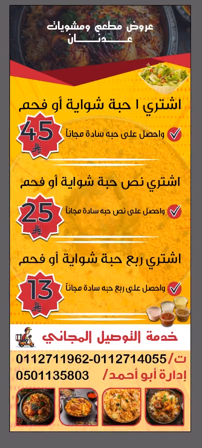 مطعم و مشويات عدنان