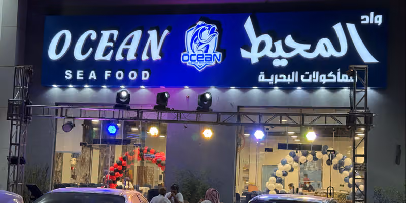 مطعم واد المحيط اليرموك اسماك