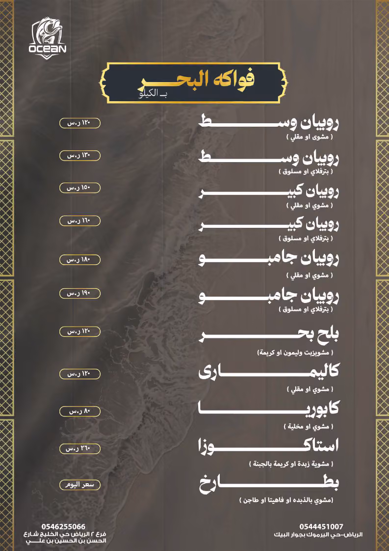 مطعم واد المحيط اليرموك اسماك