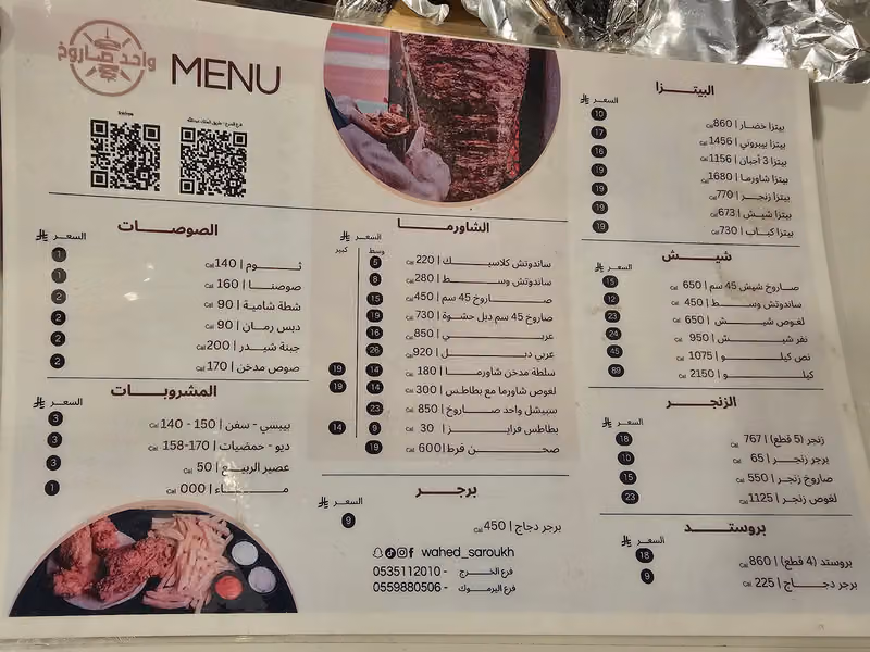 مطعم واحد صاروخ اليرموك