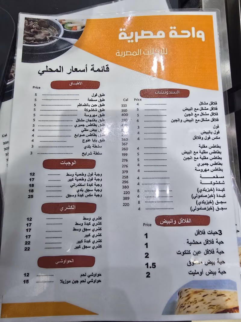 مطعم واحة مصرية