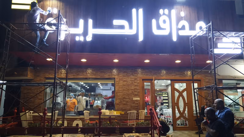 مطعم وعصائر مذاق ميلان الايطالي