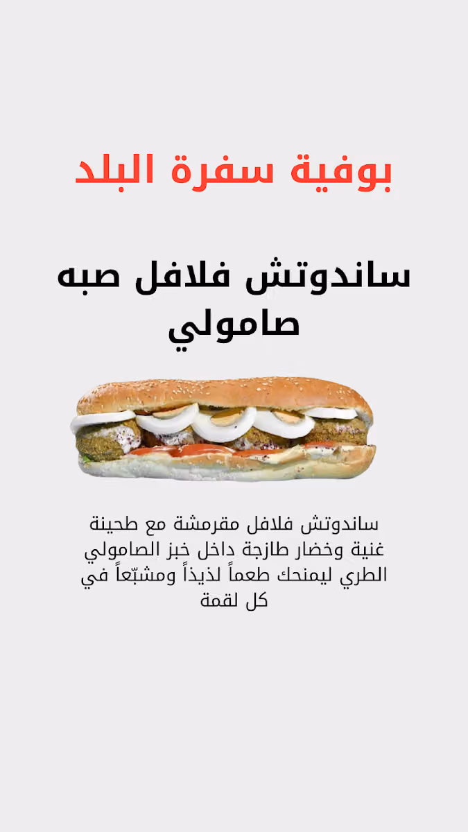 مطعم وبوفية سفرة البلد - Sufrat Al-Balad Restaurant & Buffet
