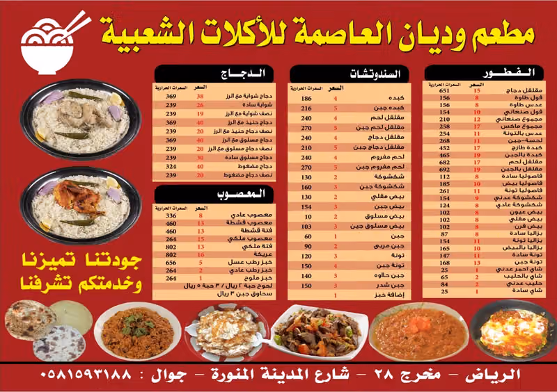 مطعم وديان العاصمه