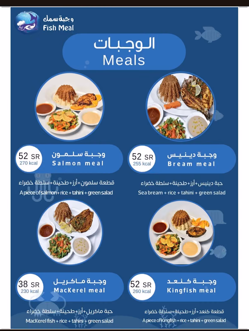 مطعم وجبة سمك