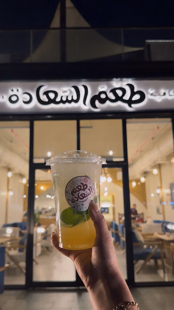 مطعم وكافيه طعم السعادة