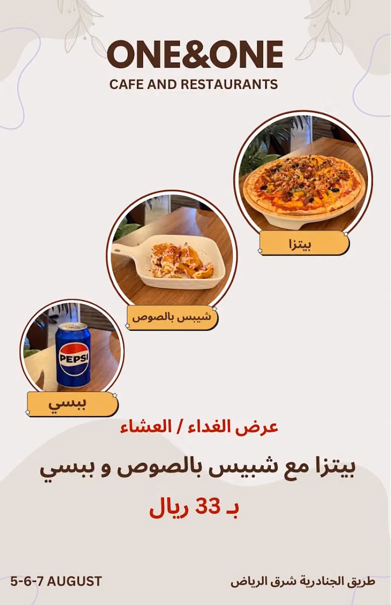 مطعم وكافيه ون اند ون one & one