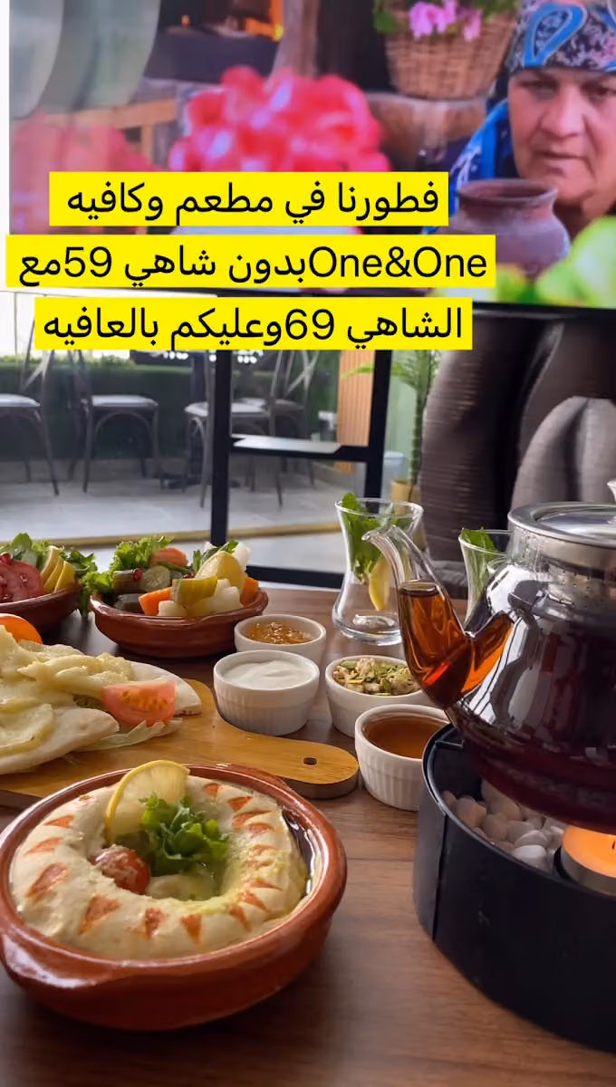 مطعم وكافيه ون اند ون one & one