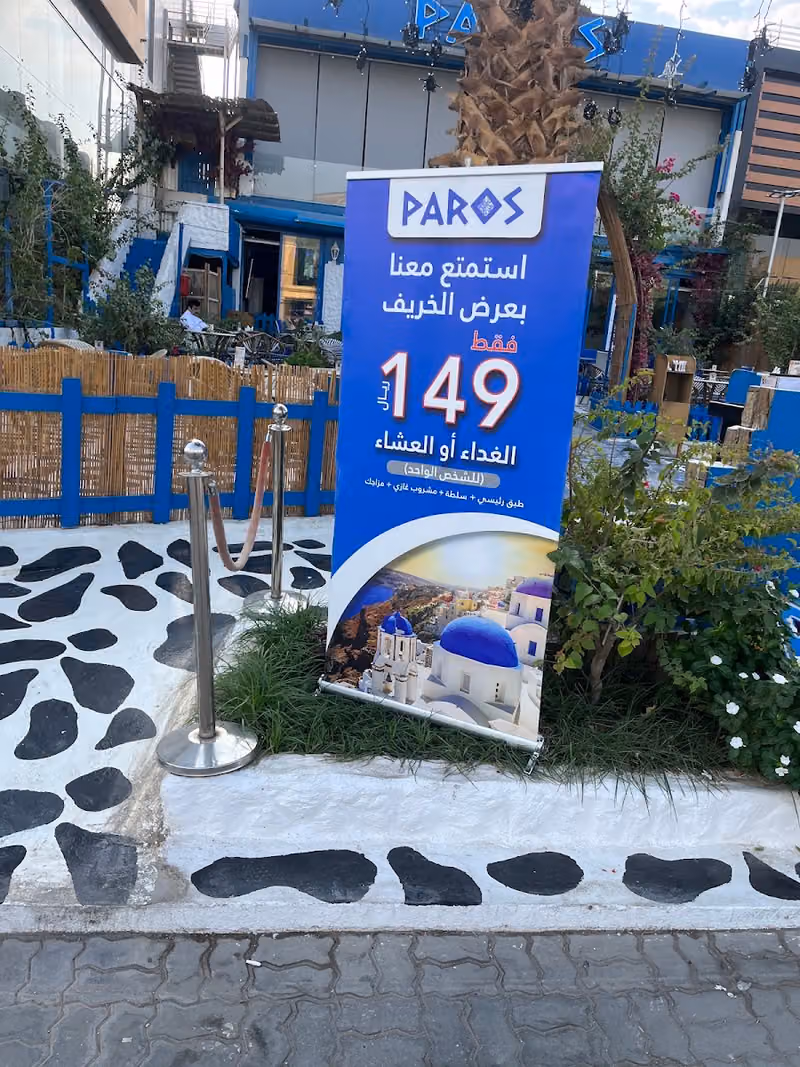 باروس لاونج