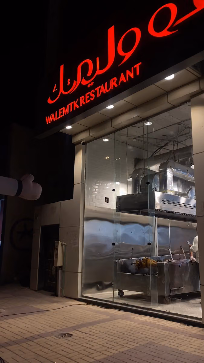 مطعم وليمتك