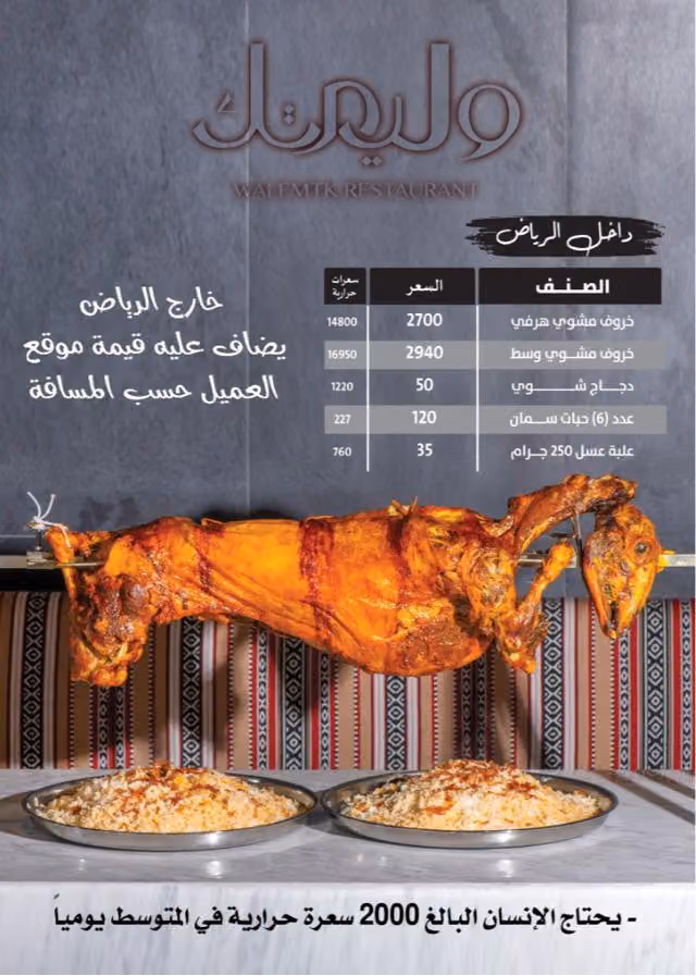 مطعم وليمتك