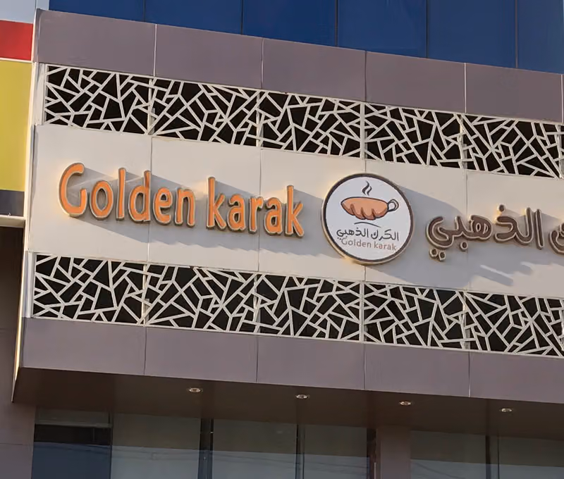 مطعم ومقهى الكرك الذهبي