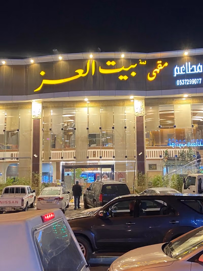 مطعم ومقهى لمة بيت العز