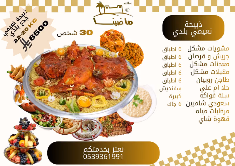 مطعم ومقهى ماضينا العريق - الرياض