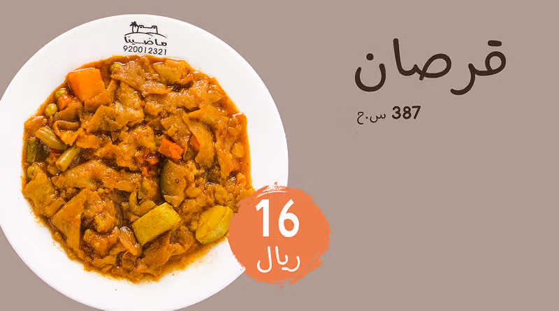 مطعم ومقهى ماضينا العريق - الرياض