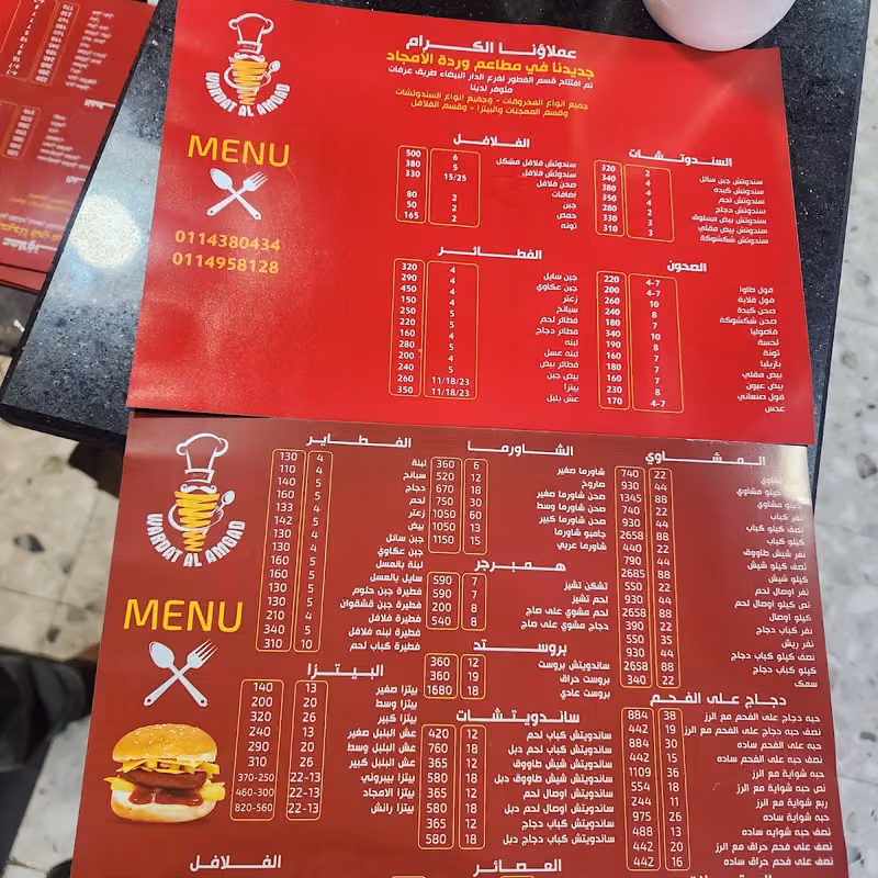 مطعم وردة الامجاد الغنامية