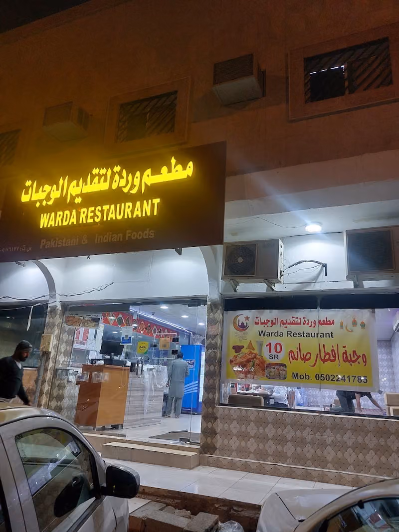 مطعم وردة لتقديم الوجبات Wardah Restaurant for Arabic and asian foods