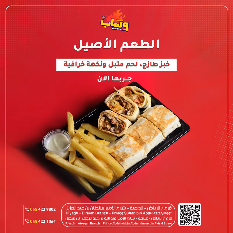 مطعم وساب