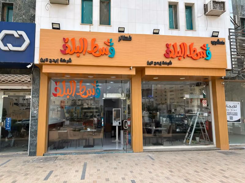 مطعم وسط البلد كشرى و فطائر