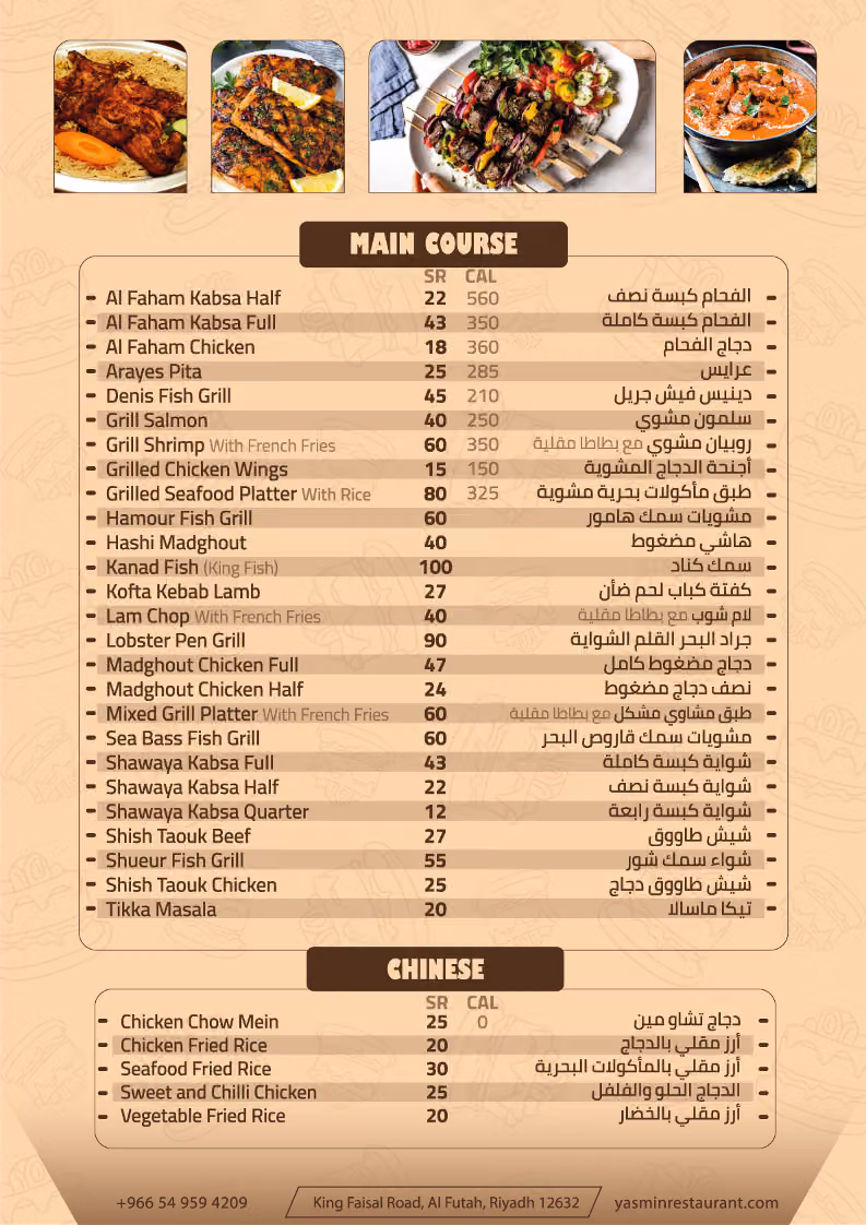 مطعم ياسمين