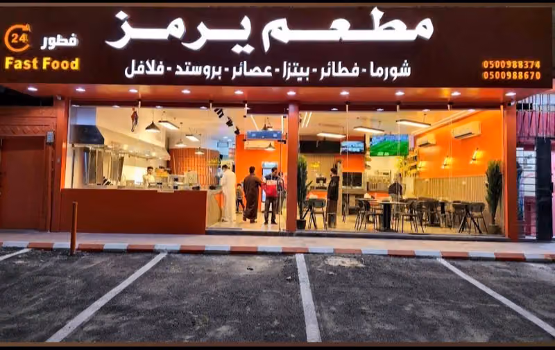 مطعم يرمز