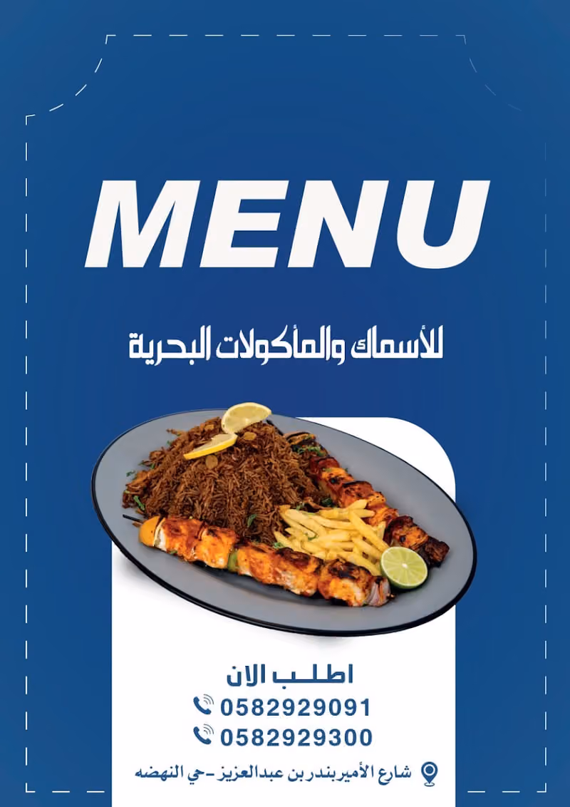 مطعم زاد الخليج للأسماك والمأكولات البحرية
