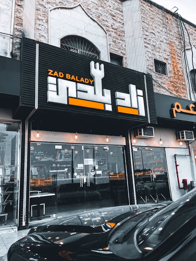 مطعم زاد بلدي