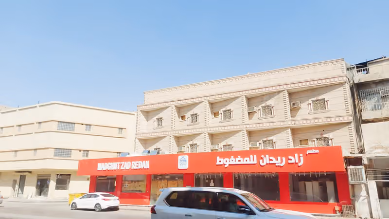 مطعم زاد ريدان للمضغوط