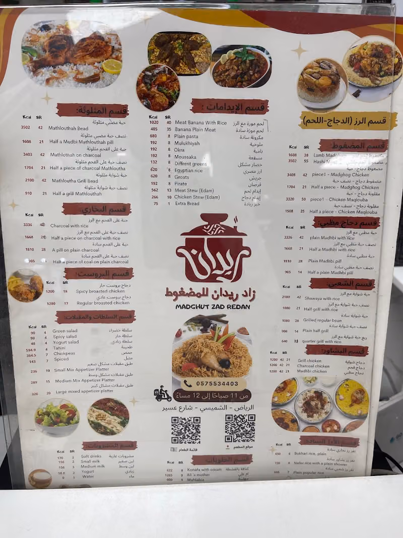 مطعم زاد ريدان للمضغوط