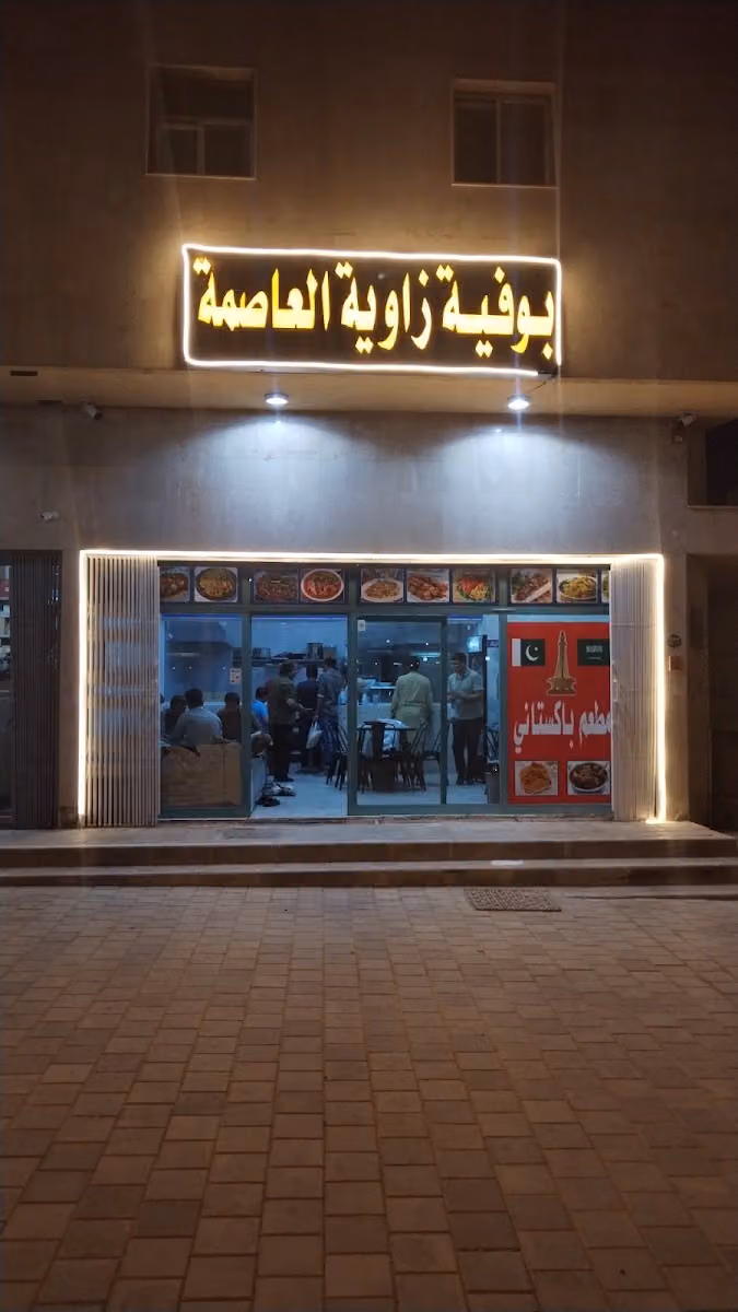مطعم زاوية العاصمة لتقديم الوجبات الطعام الباكستان
