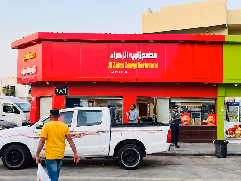 مطعم زاوية الزهراء لتقديم الوجبات