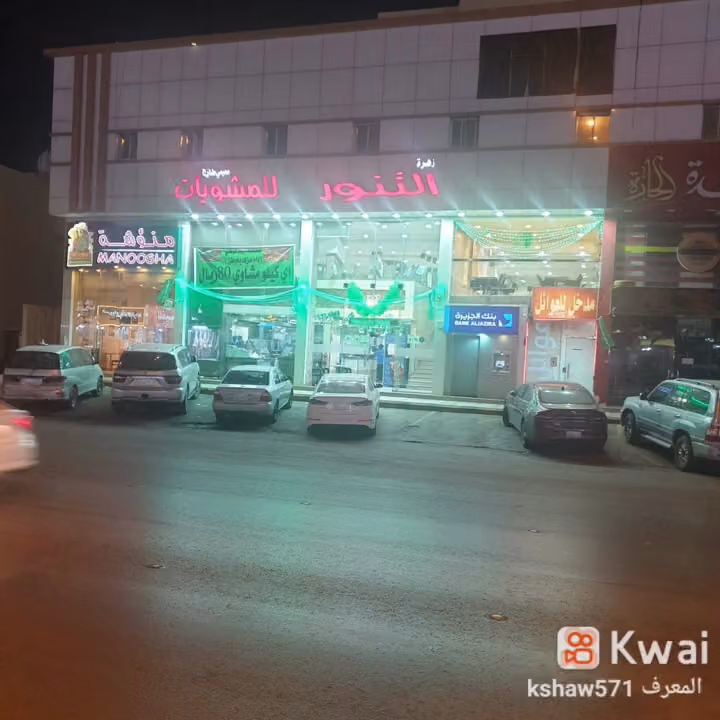 مطعم زهرة التنور للمشويات