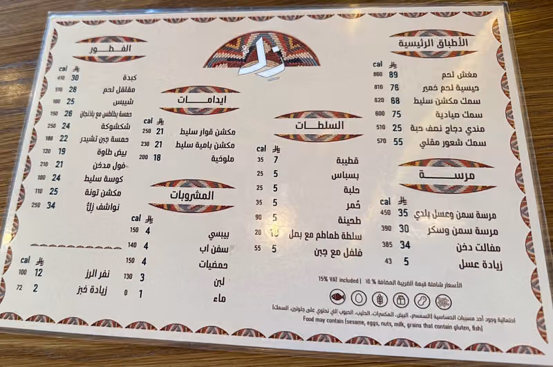 مطعم زل للمأكولات الجازانية