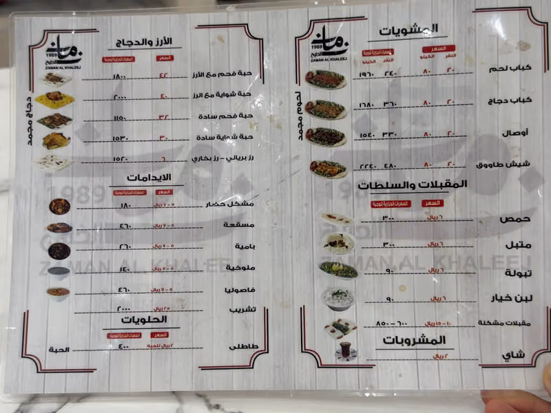 مطعم زمان الخليج للمشويات والرز البخاري