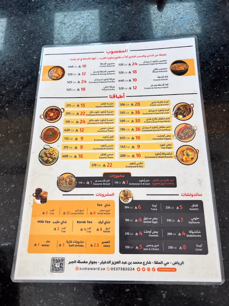 مطعم زُماورد | مطبق مختص | Restaurant