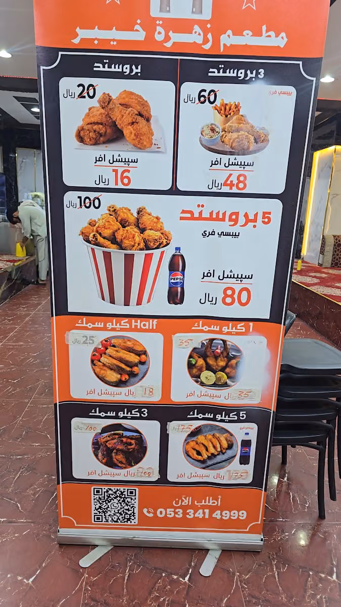 مطعم زھور خیبر