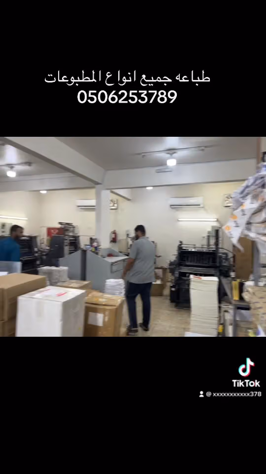 مطبعة المطابع الحديثة للطباعة