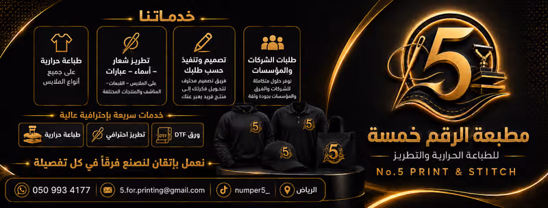 مطبعة الرقم خمسة للطباعة الحرارية DTF والتطريز