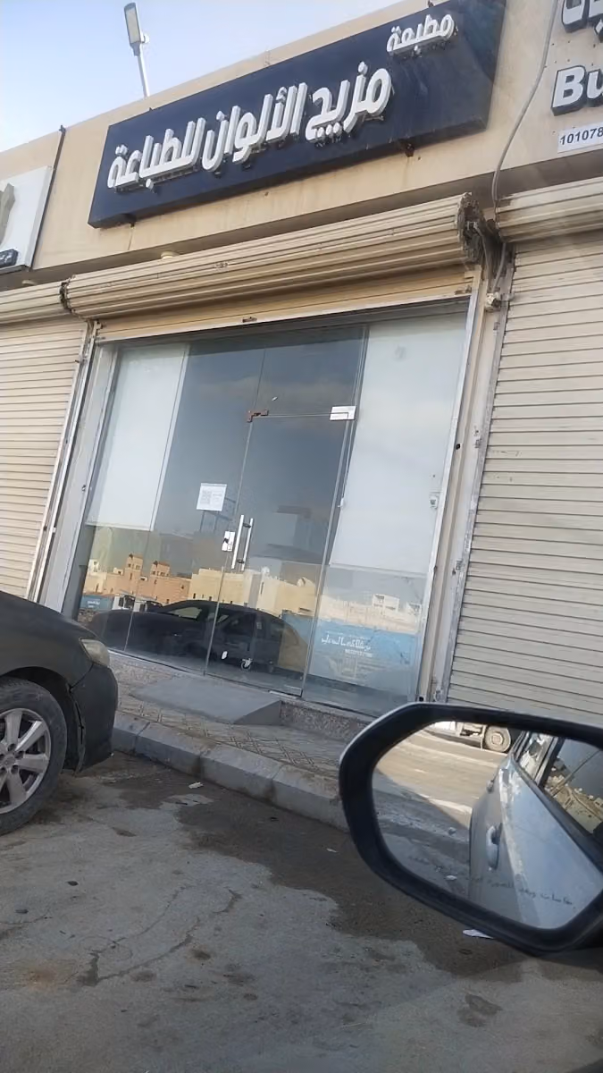 مطبعة مزيج الألوان لطباعة الرقمية ( خدمات الأعمال سابقاً ) - ديجتال و النسخ والتصوير و خدمات الطالب