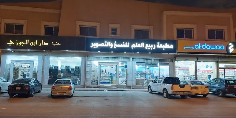 Rabei Alelm printing