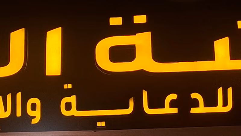 مطبعة ريشة الريان للدعاية والاعلان