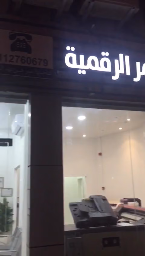 مطبعة سمر